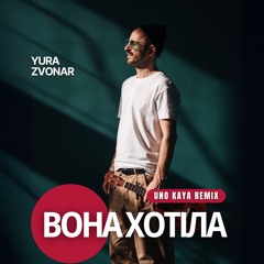 Yura Zvonar - Вона хотіла (Uno Kaya Remix) [Radio Edit]
