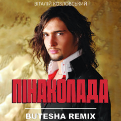 Пінаколада (Butesha Remix) [Radio Edit]