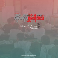 ShanNi Voice Podcast