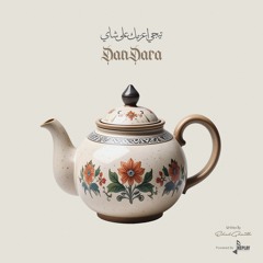 تيجي اعزمك على شاي - دندرة