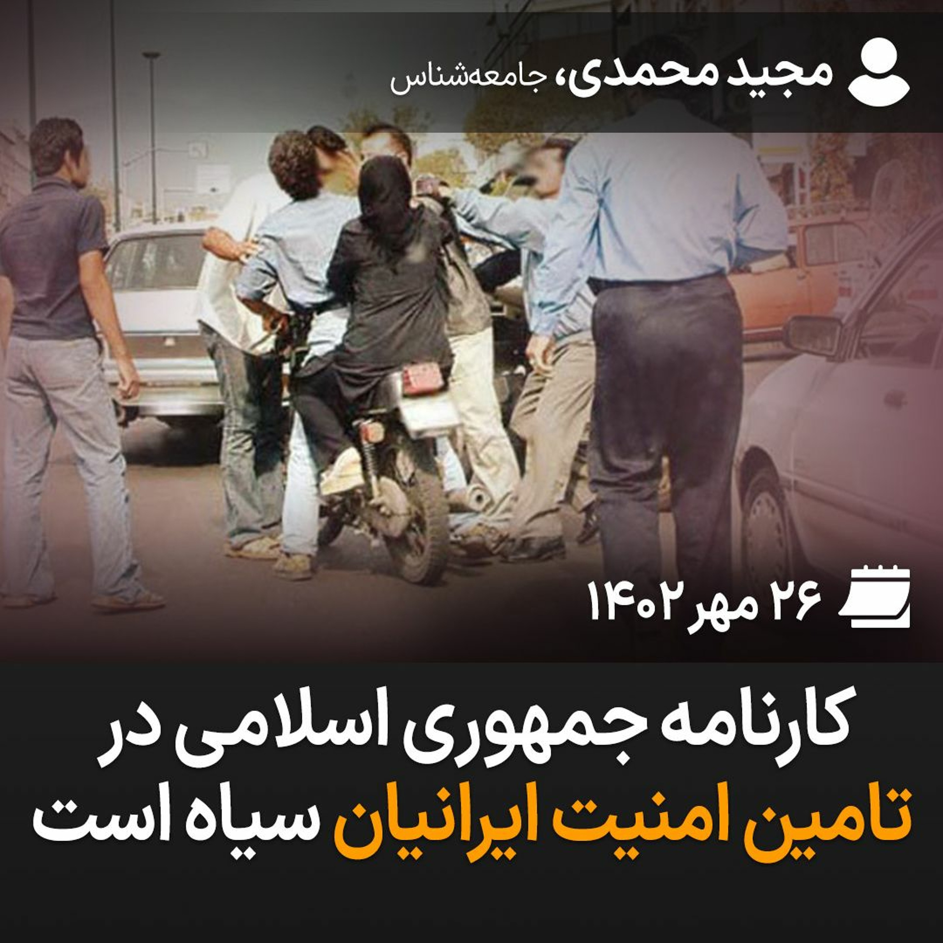 کارنامه جمهوری اسلامی در تامین امنیت ایرانیان سیاه است episode artwork