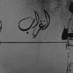Strangers - اغراب