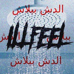 الدش ببلاش