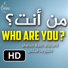 الله يناديك || الشيخ بدر المشاري