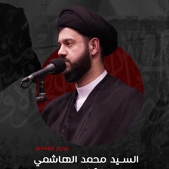 الحرية المعنوية وأحرار كربلاء (10) | باللغة العربية | السيد محمد الهاشمي