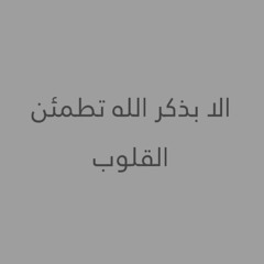‎⁨مشاري راشد العفاسي - سورة الفاتحة مكرره 10 مرات