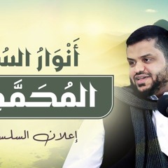 10 - باب الصبر  5- رياض الصالحين - الشيخ أحمد السيد