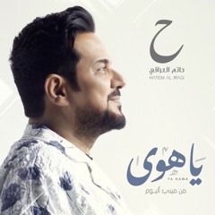 ياهوى