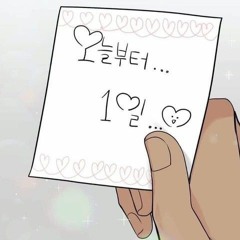 내가 너를 사랑한다는 것은 아주 큰의미야