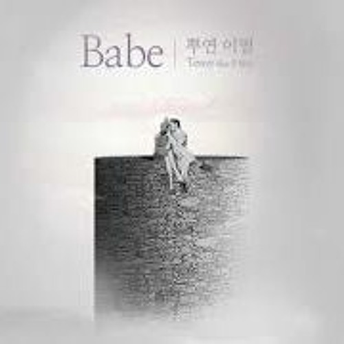 Babe(Feat. 주설옥)