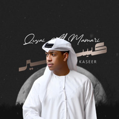 كسير