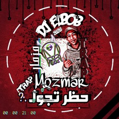 Mozmr 7azr Tagwol   مزمار حظر تجول   By Dj ELBOB 2020