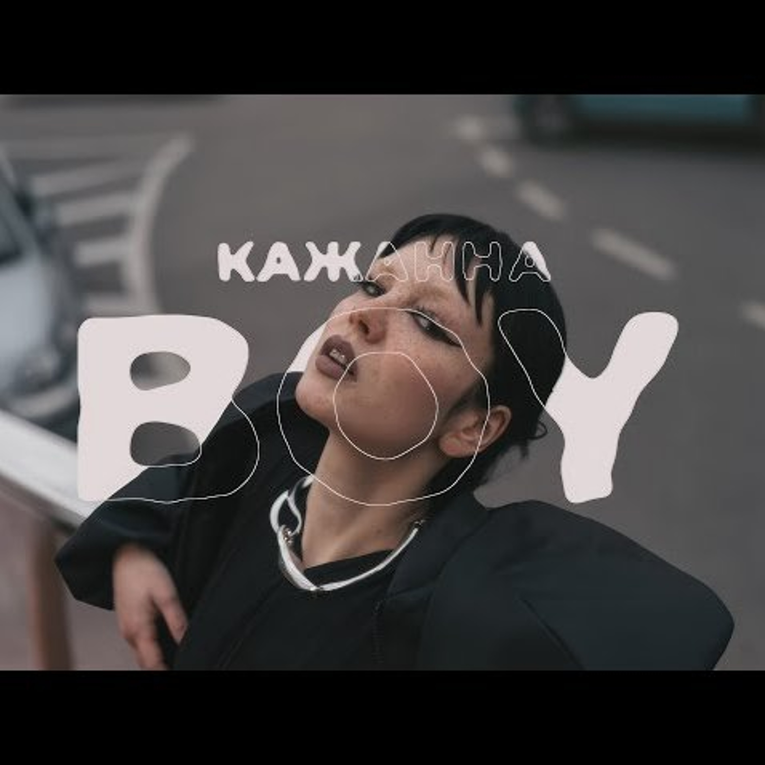 На вухах: Кажанна "boy" episode artwork