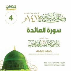 سورة المائدة (مصحف المسجد النبوي 1411) إبراهيم الأخضر ومحمد أيوب