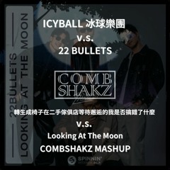 ICYBALL冰球樂團 v.s. 22Bullets - 轉生成椅子在二手... v.s. Looking At The Moon (Combshakz Mashup)