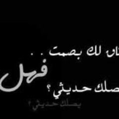 ‎⁨غيابك طال عمرو حسن