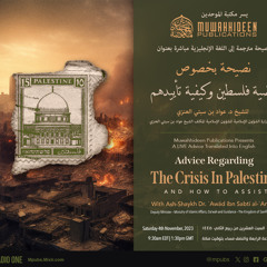 Advice Regarding The Crisis In Palestine & How To Assist by Ash-Shaykh Dr. ʿAwād ibn Sabtī al-ʿAnazī