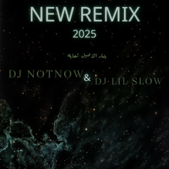 بشار الاصيل - لعابه # سيد عامود 🤣 - ريمكس [ Dj NoTNoW & Dj LiL SLoW ]