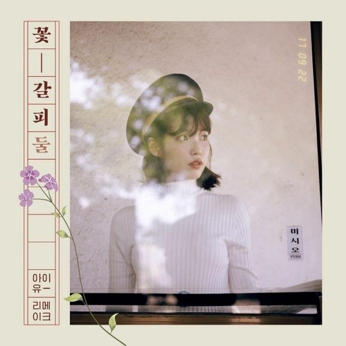 IU - Secret Garden