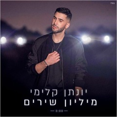 (BNN Remix) יונתן קלימי - מיליון שירים