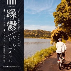 So-Utsu Vol.2 -Balearic Edition-