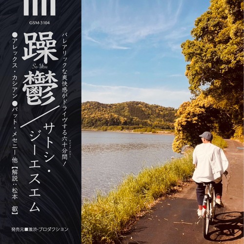 So-Utsu Vol.2 -Balearic Edition-
