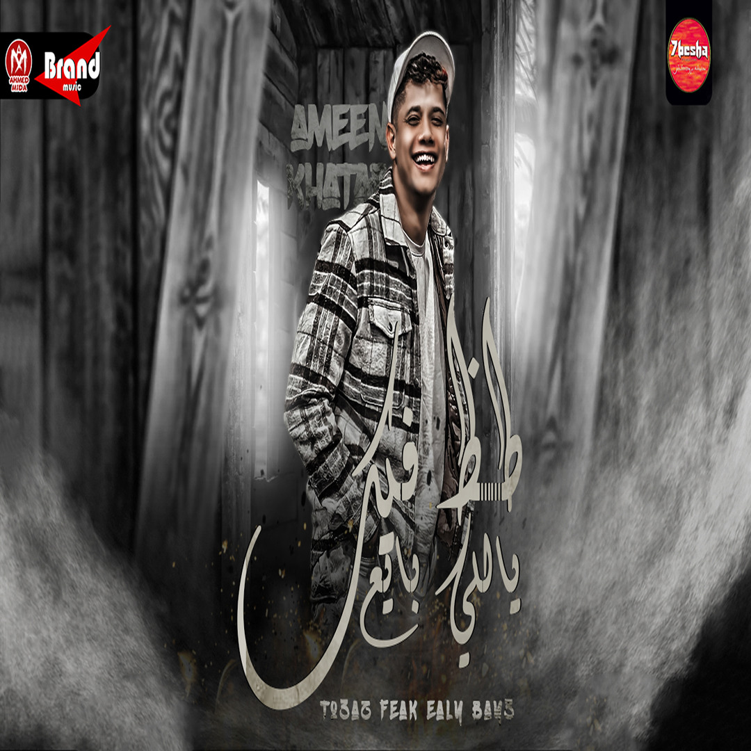 Stream طظ فيك ياللى بايع by امين خطاب | Listen online for free on ...