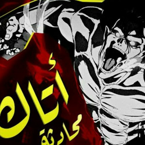 راب محادثة اتاك | نوكسز