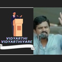 Vidyarthi Vidyarthiyare