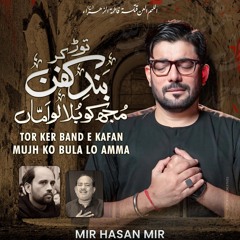 Tor Ker Band e Kafan Mujh Ko Bula Lo Amma  --  Ayam e Fatmiya (s.a)  --  Mir Hasan Mir  --  2024