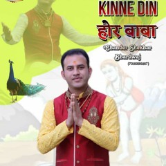 KINNE_DIN_HOR_BABA_II_BABA_BALAK_NATH_BHAJAN_II_SINGER_CHANDER_SHEKHAR_BHARDWAJ_II_SR_STUDIO_HMR(128