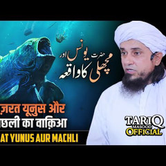 Hazrat Yunus Aur Machli Ka Waqia | Mufti Tariq Masood (128 kbps).mp3