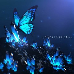 モリモリあつし/Morimori Atsushi - Pupa「uma remix」