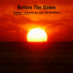 Fraunhofer Diffraction - Before the Dawn