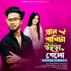 Pran Pakhita Uira Gelo