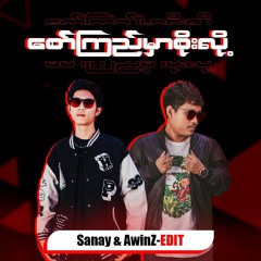 Saw Kyi Mhar Soe Loz ( Sanay & AwinZ Edit )