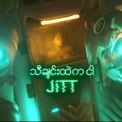 Thi Chin Htal Ka Ngar (JITT)