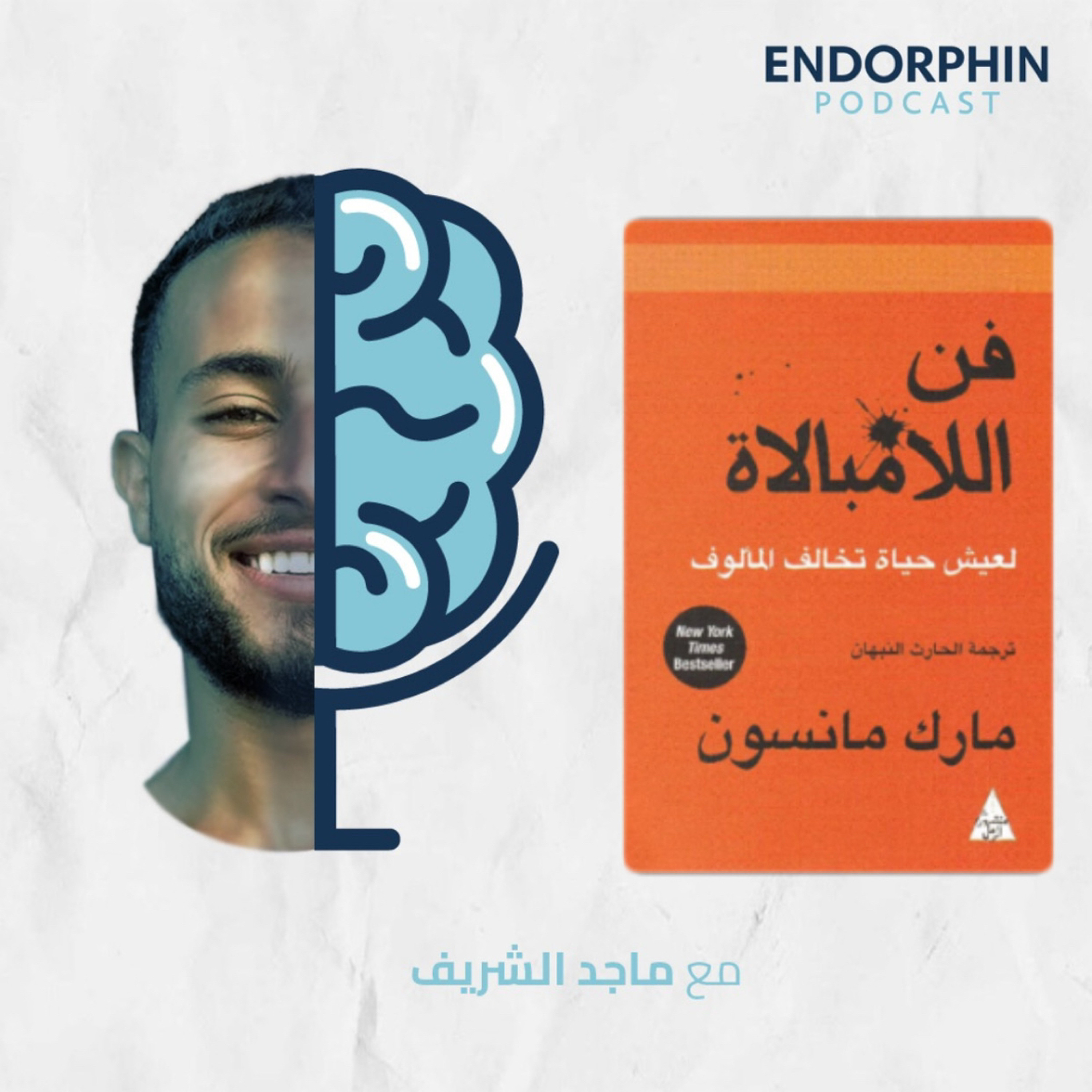 #14 فن اللامبالاة