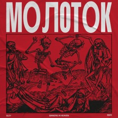 Molotok (FREE DOWNLOAD)