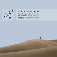 Taher Ghoreyshi _ Leyla Khanom (طاهر قریشی- لیلا خانوم)