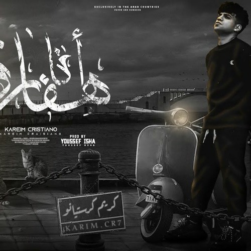 مهرجان انا هفارق لو مش هفارق هتفارق - نايم صاحي غايب حاضر - كريم كرستيانو - توزيع يوسف اوشا