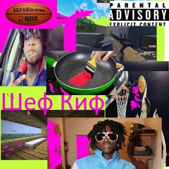 BALLinG LIKE CHIEF KEF (fet. Chief Keef Sosa official) (OFFICIAL SOUND)