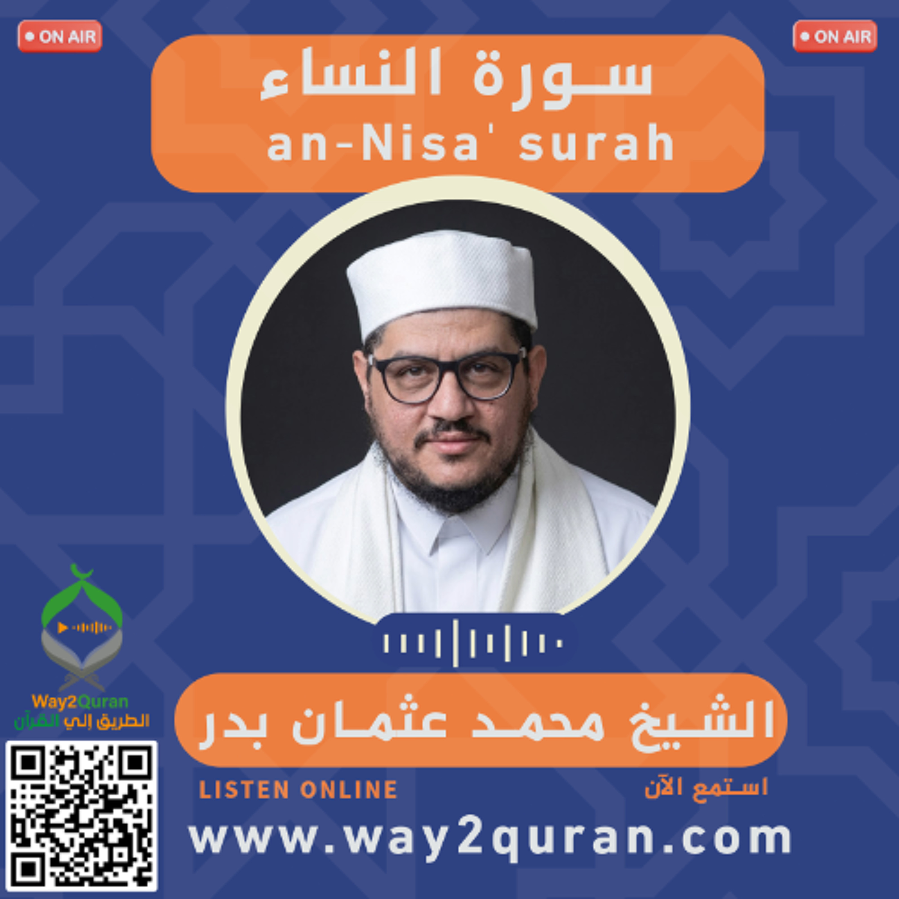 الشيخ محمد عثمان بدر | سورة النساء Sheikh Muhammad Othman Badr | an-Nisa' Surah
