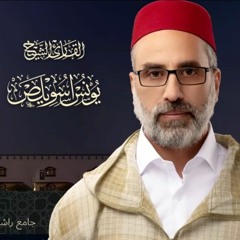 سورة الزمر كاملة _ الشيخ يونس اسويلص _ جامع راشد الزياني - البحرين _ رواية ورش عن نافع _ رمضان 1444
