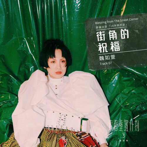 Blessing From The Street Corner By Waa Wei Blessing From The Street Corner By Waa Wei