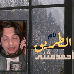 نام الطريق