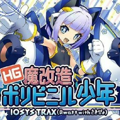 IOSYS TRAX - HG魔改造ポリビニル少年[Muse Dash Vol. Let' s GROOVE!]