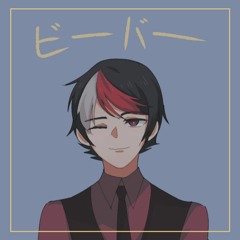 【赤いデオ】ビーバー【UTAUカバー】