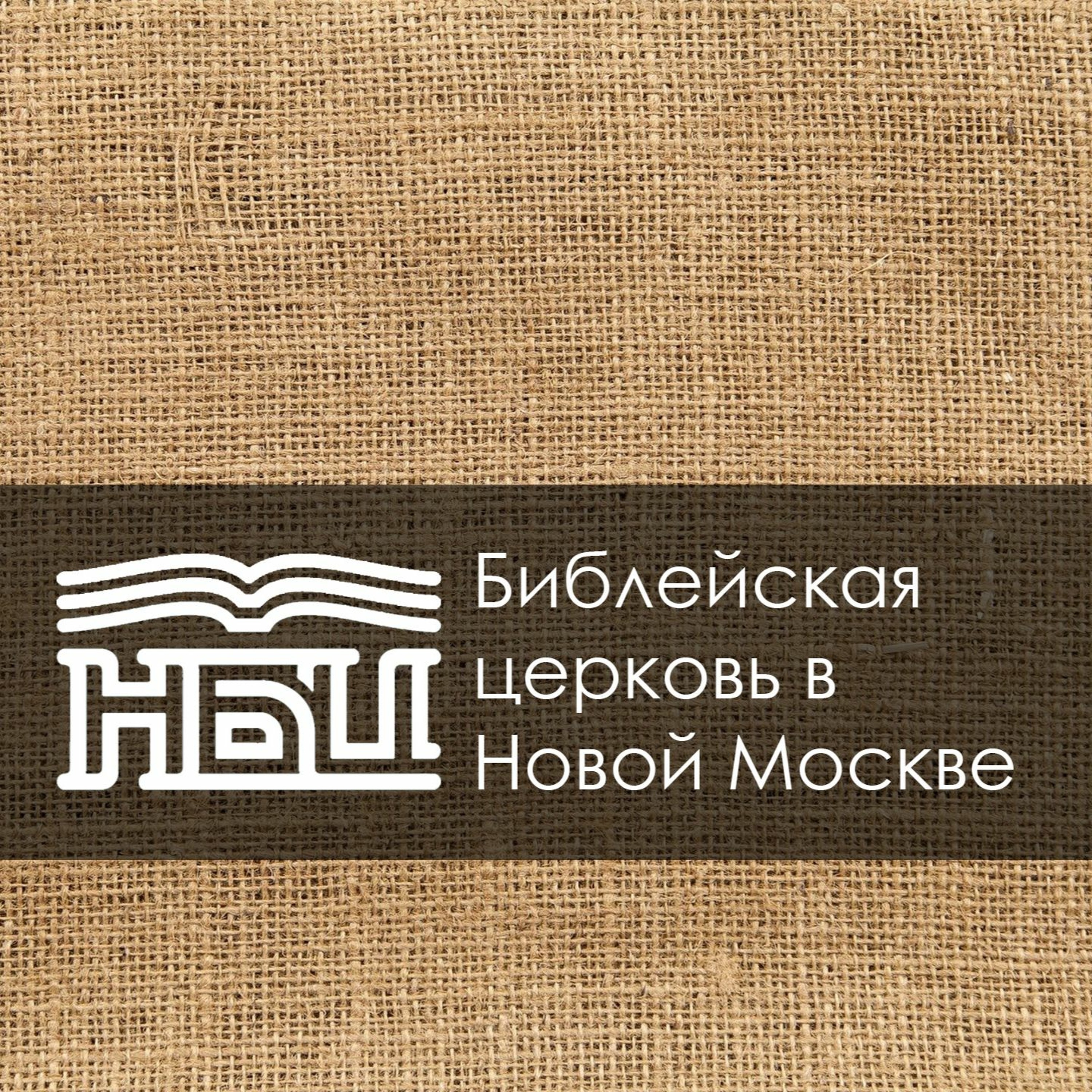 Ефесянам 6:10-17 - Духовная битва христианина Ефесянам 6:10-17 - Духовная битва христианина
