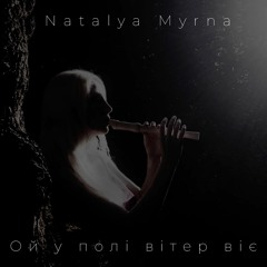 Natalya Myrna - Ukrainian folk song "Ой у полі вітер віє"
